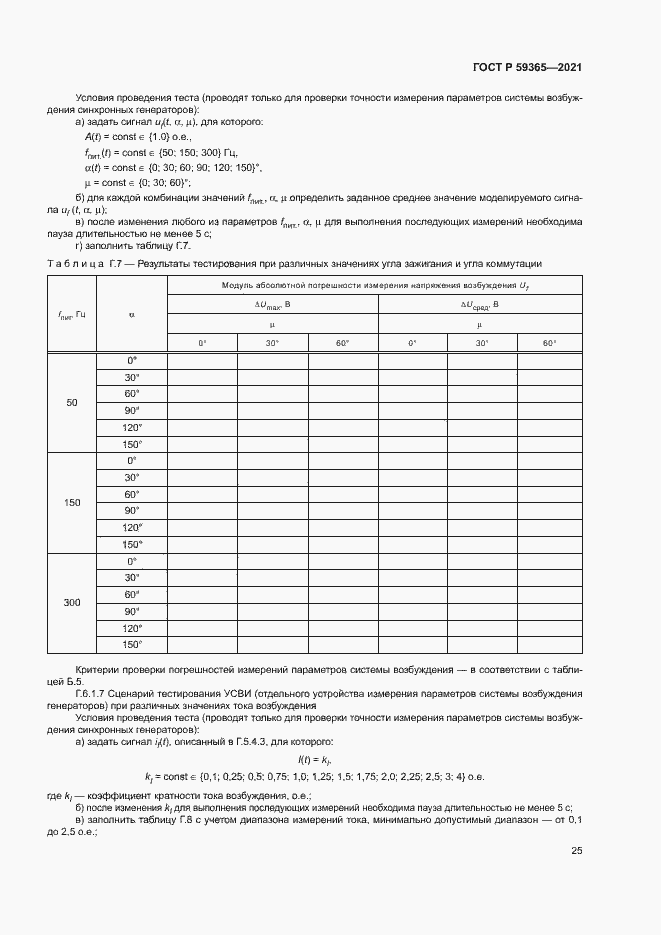 Страница 29 ГОСТ Р 59365-2021