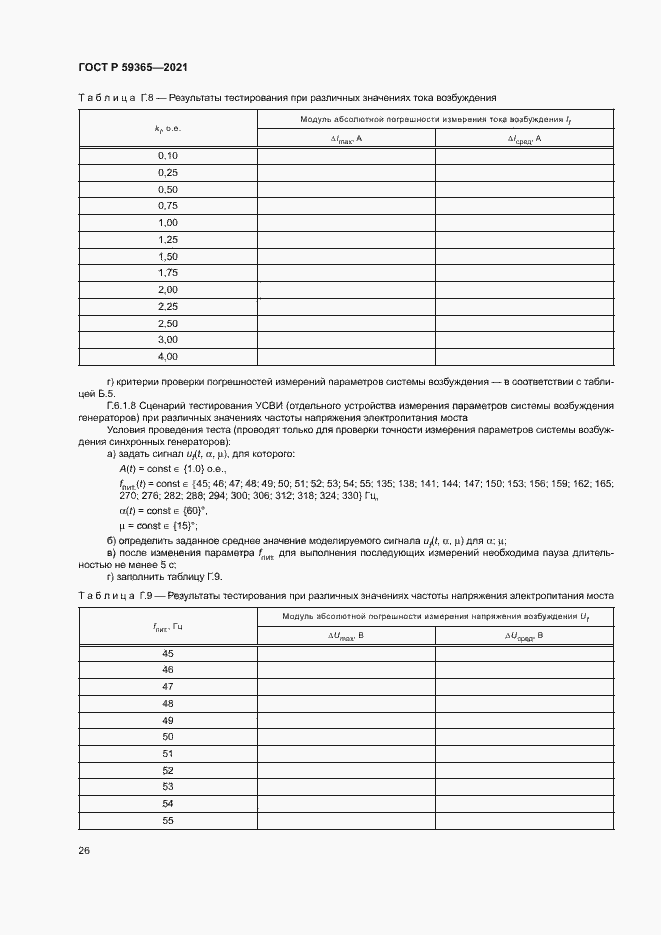 Страница 30 ГОСТ Р 59365-2021