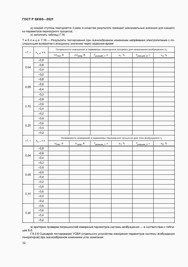 Страница 36 ГОСТ Р 59365-2021