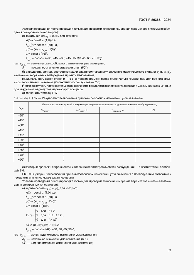 Страница 37 ГОСТ Р 59365-2021