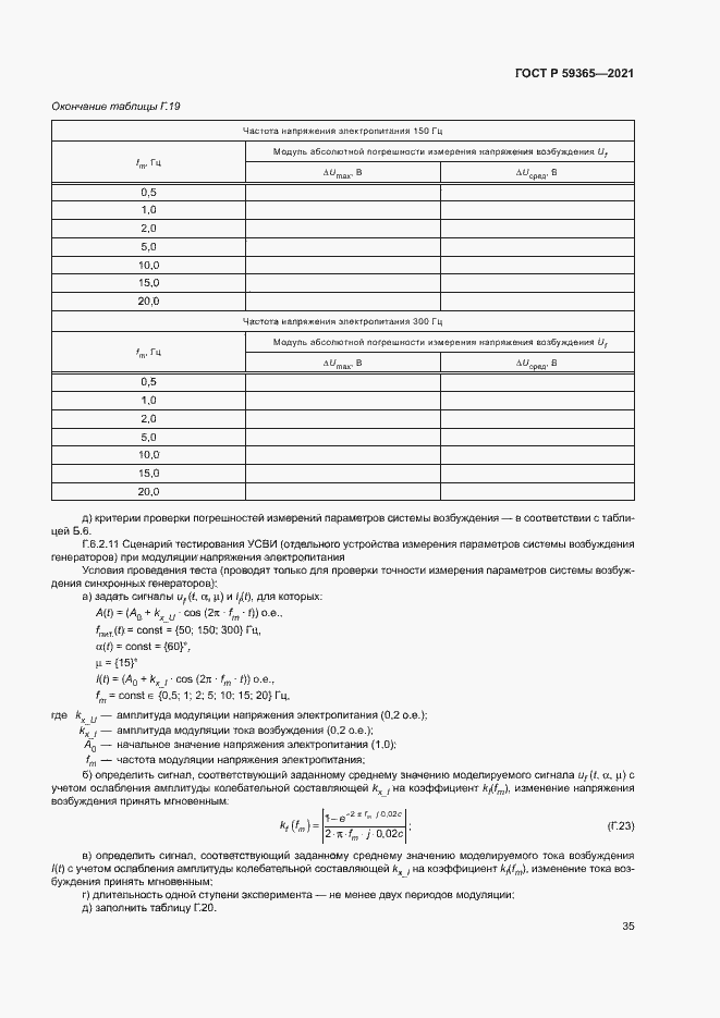 Страница 39 ГОСТ Р 59365-2021