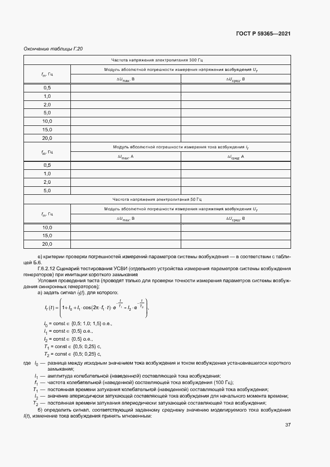 Страница 41 ГОСТ Р 59365-2021