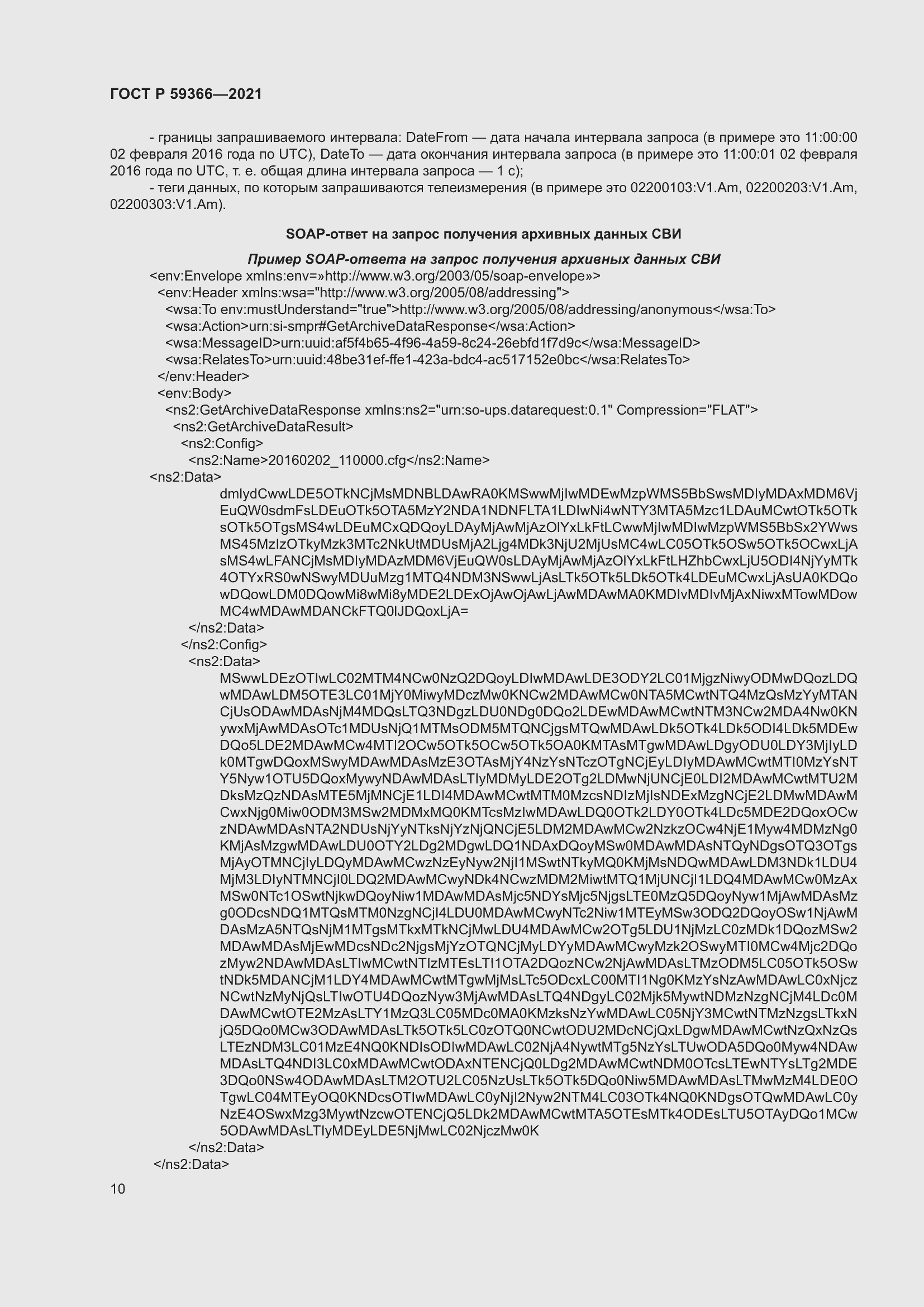 Страница 14 ГОСТ Р 59366-2021