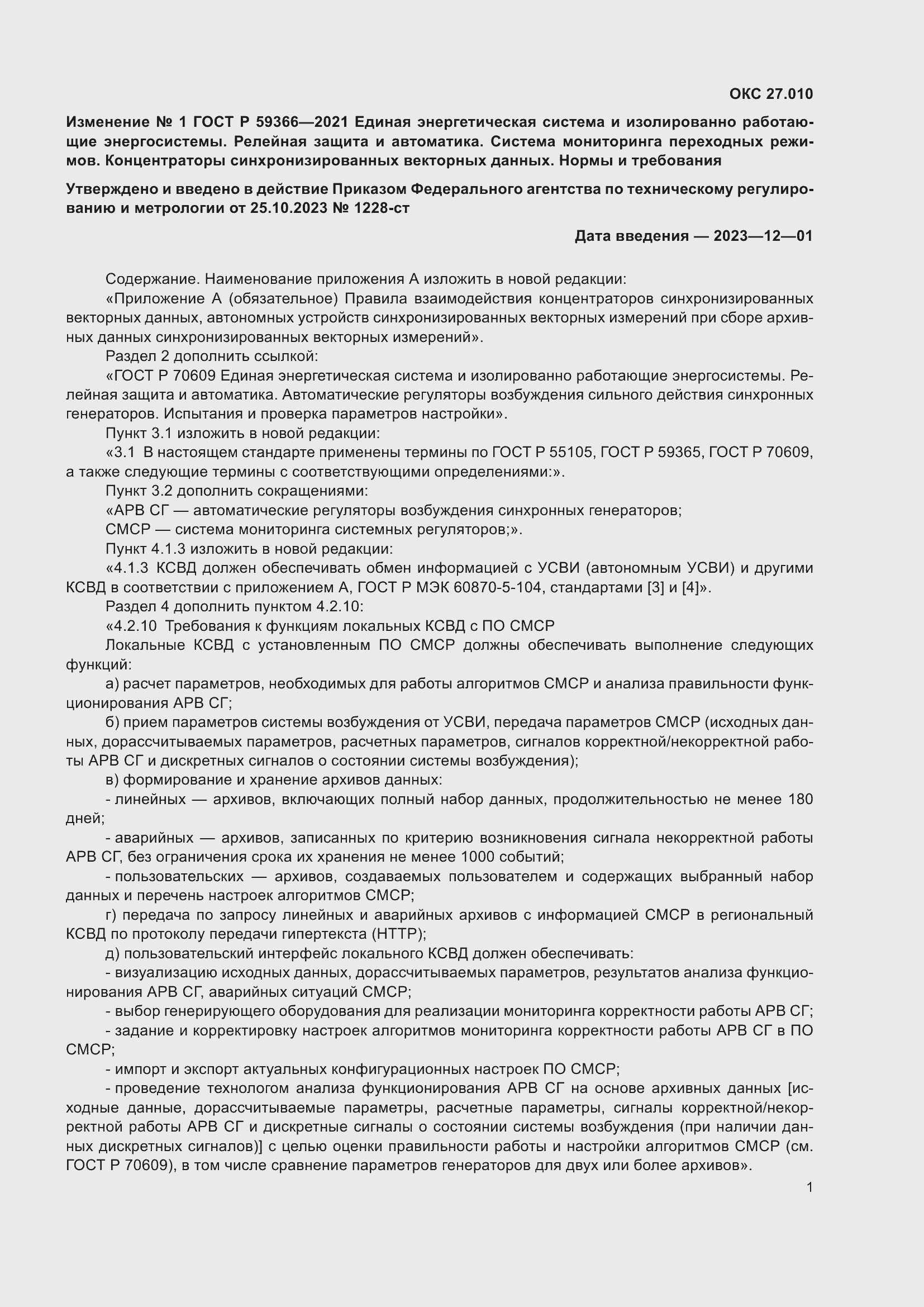 Приложение №1