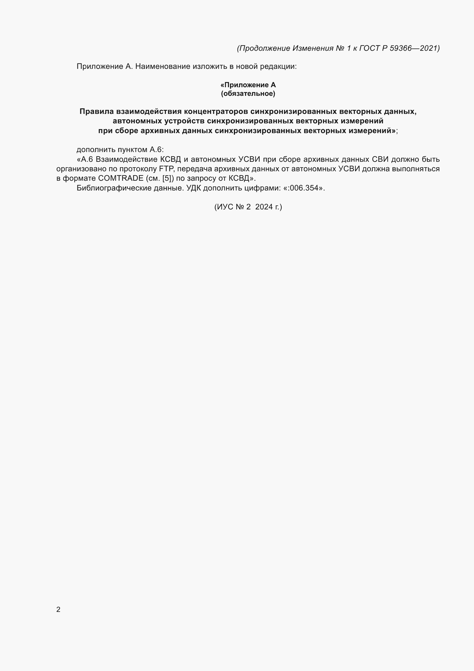 Приложение №1