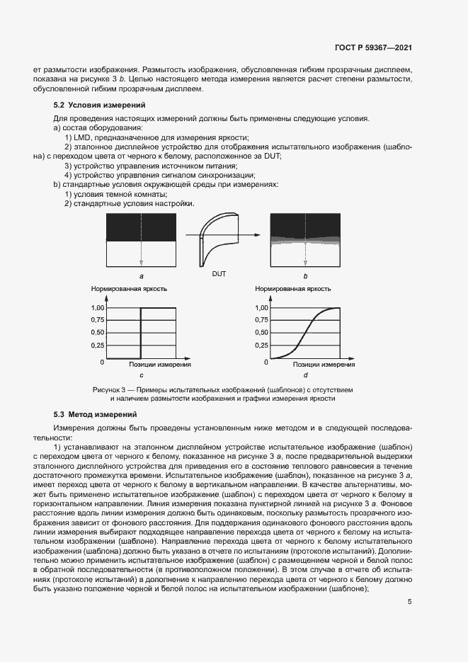 Страница 10 ГОСТ Р 59367-2021