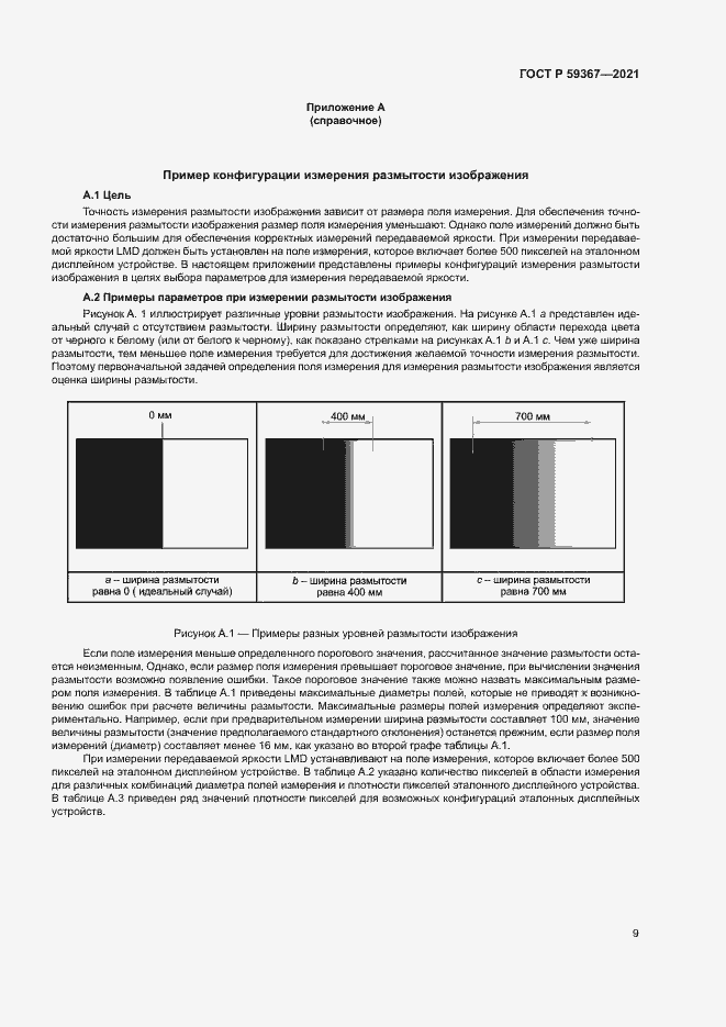 Страница 14 ГОСТ Р 59367-2021