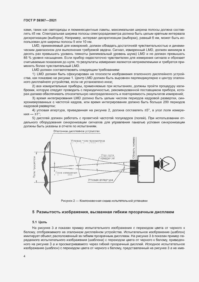 Страница 9 ГОСТ Р 59367-2021