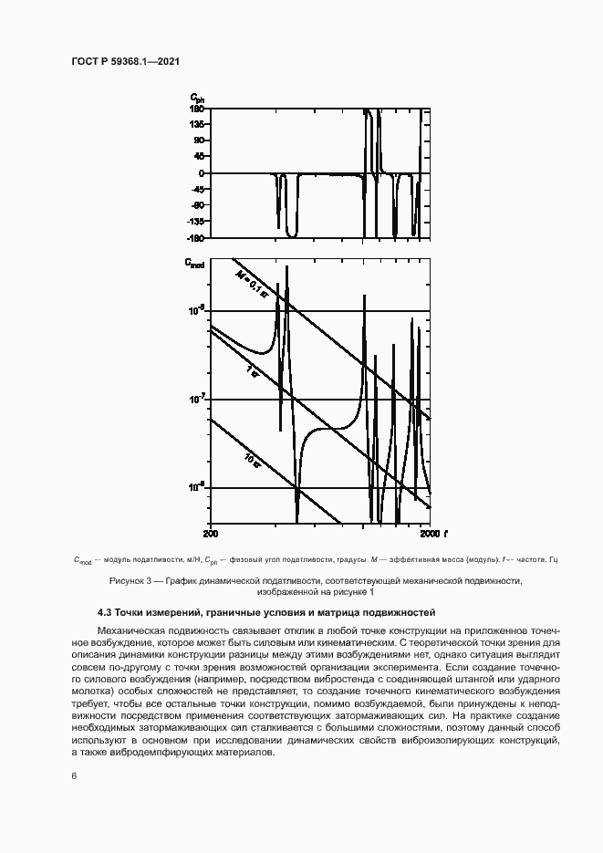 Страница 10 ГОСТ Р 59368.1-2021