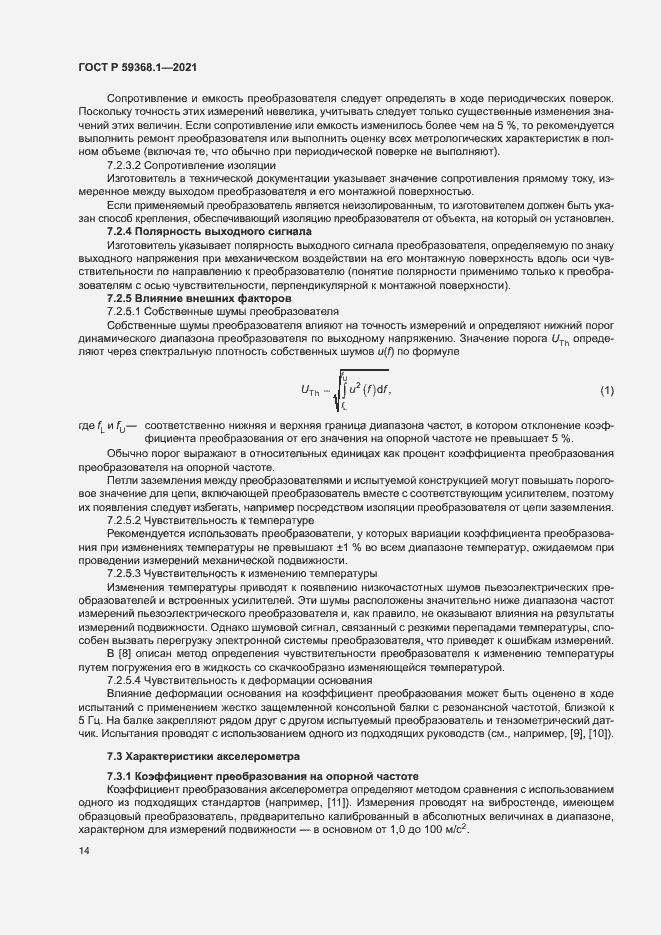 Страница 18 ГОСТ Р 59368.1-2021