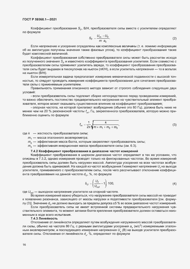 Страница 20 ГОСТ Р 59368.1-2021