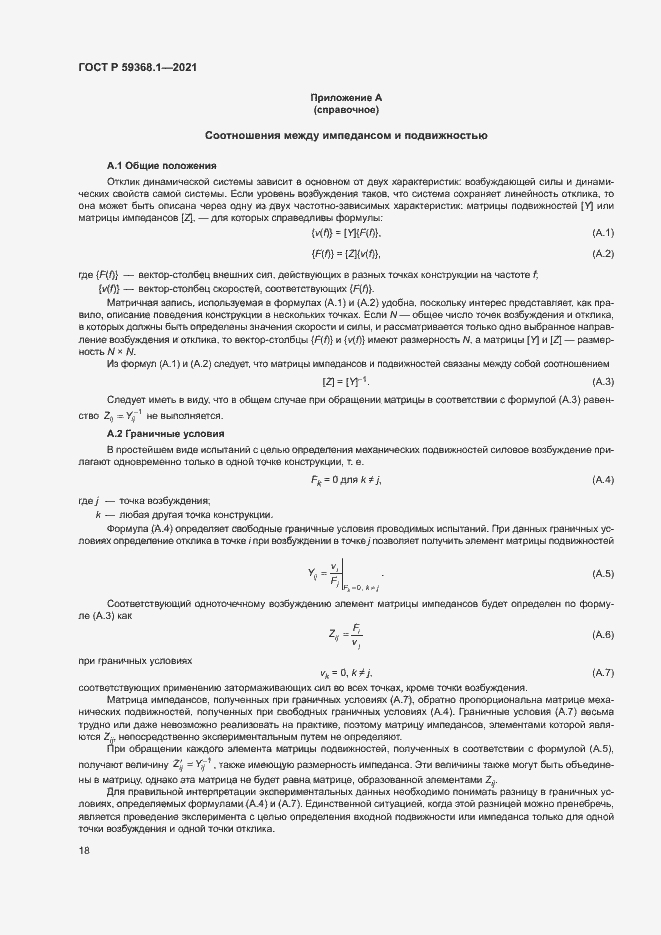 Страница 22 ГОСТ Р 59368.1-2021