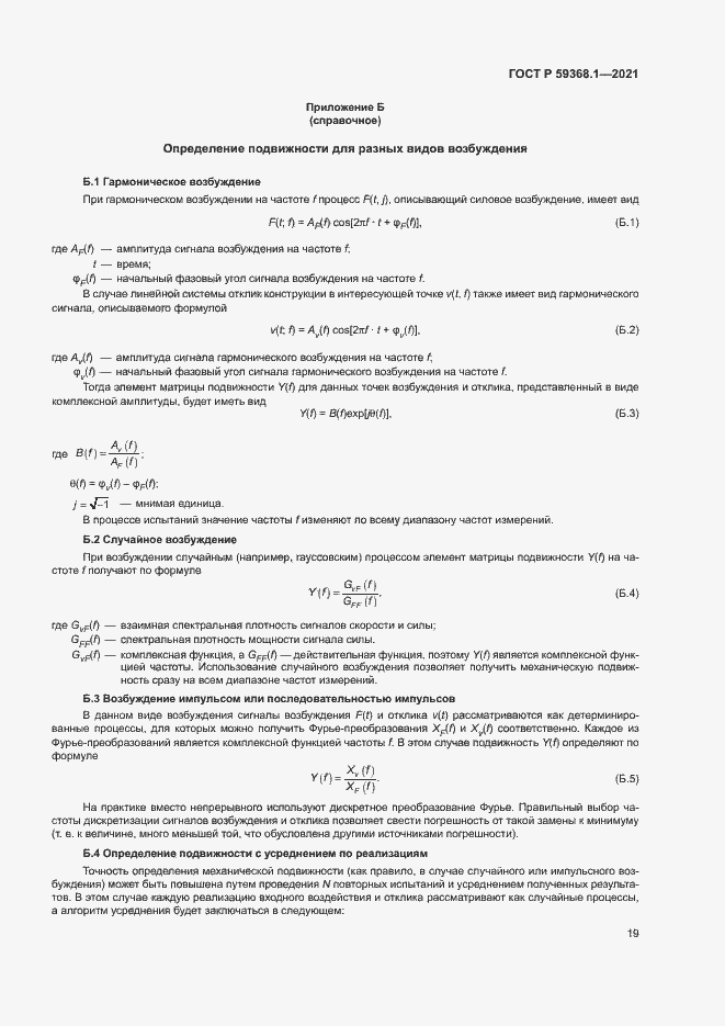 Страница 23 ГОСТ Р 59368.1-2021