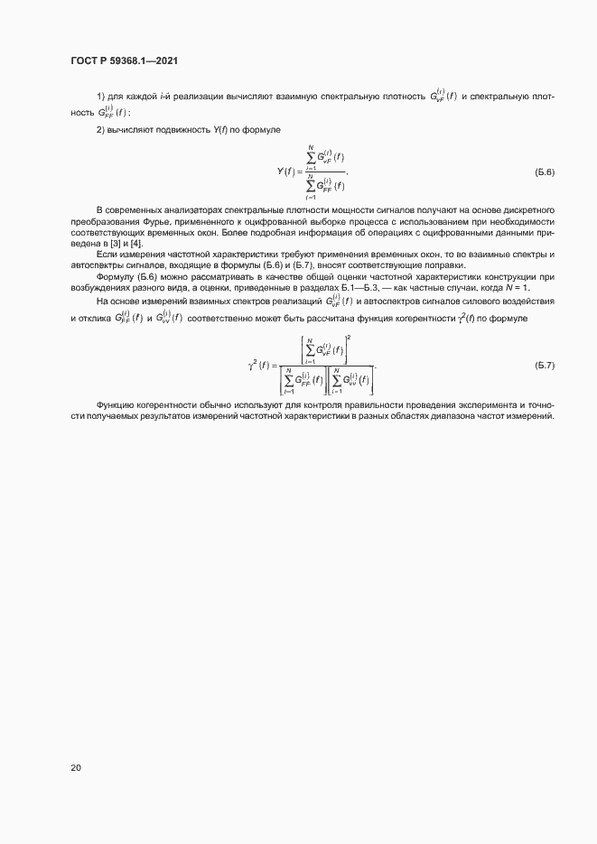 Страница 24 ГОСТ Р 59368.1-2021