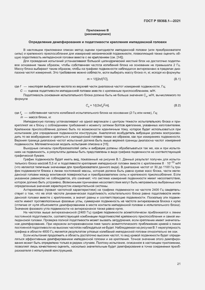 Страница 25 ГОСТ Р 59368.1-2021