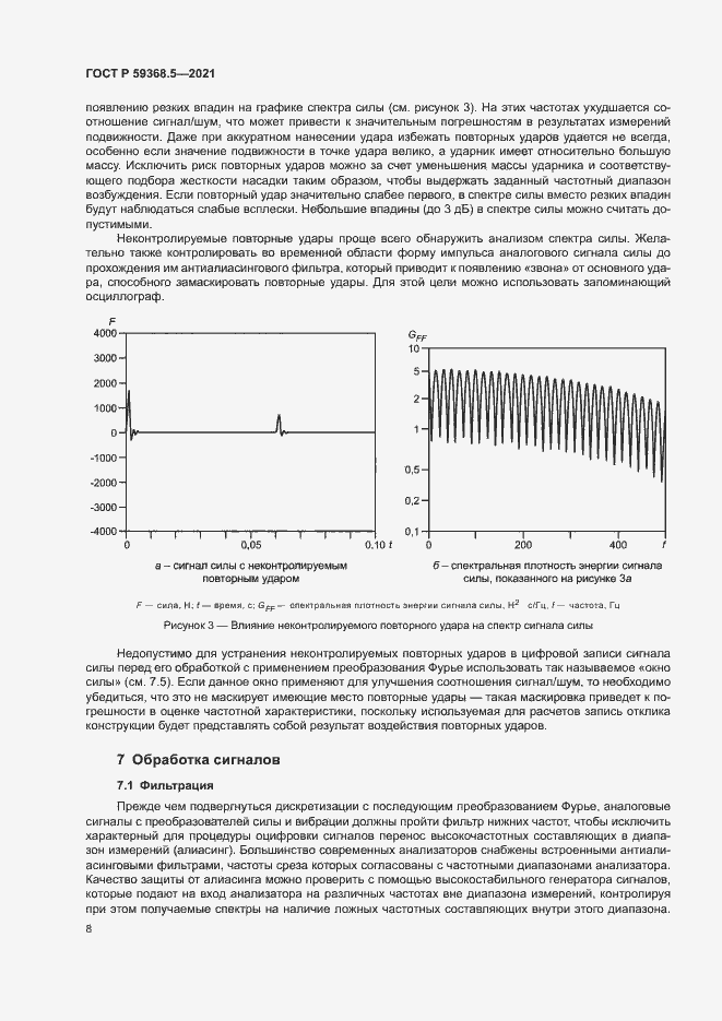 Страница 12 ГОСТ Р 59368.5-2021