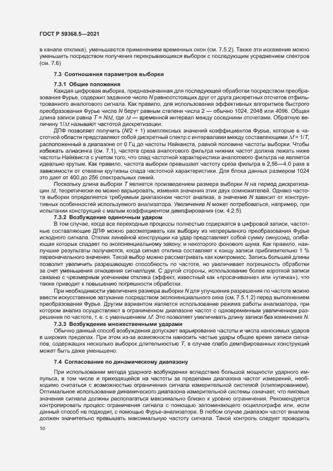 Страница 14 ГОСТ Р 59368.5-2021