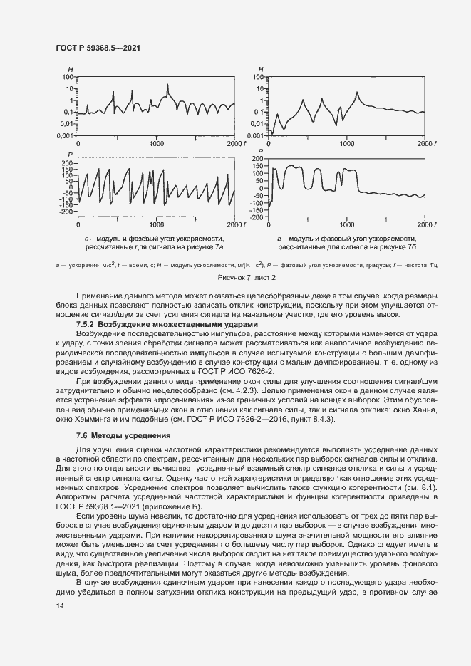 Страница 18 ГОСТ Р 59368.5-2021