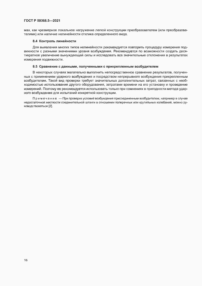 Страница 20 ГОСТ Р 59368.5-2021