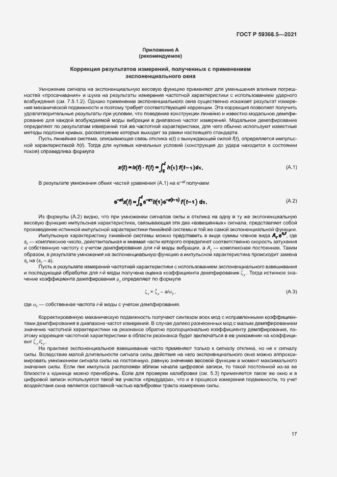 Страница 21 ГОСТ Р 59368.5-2021