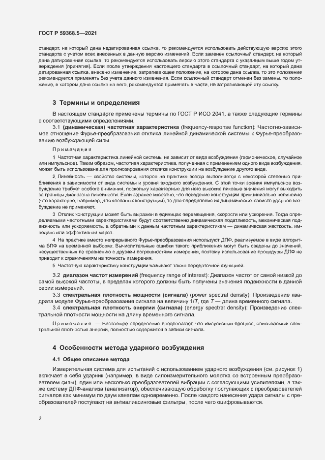 Страница 6 ГОСТ Р 59368.5-2021