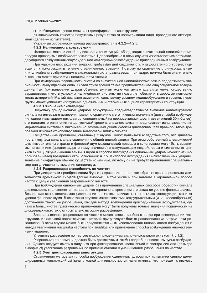 Страница 8 ГОСТ Р 59368.5-2021