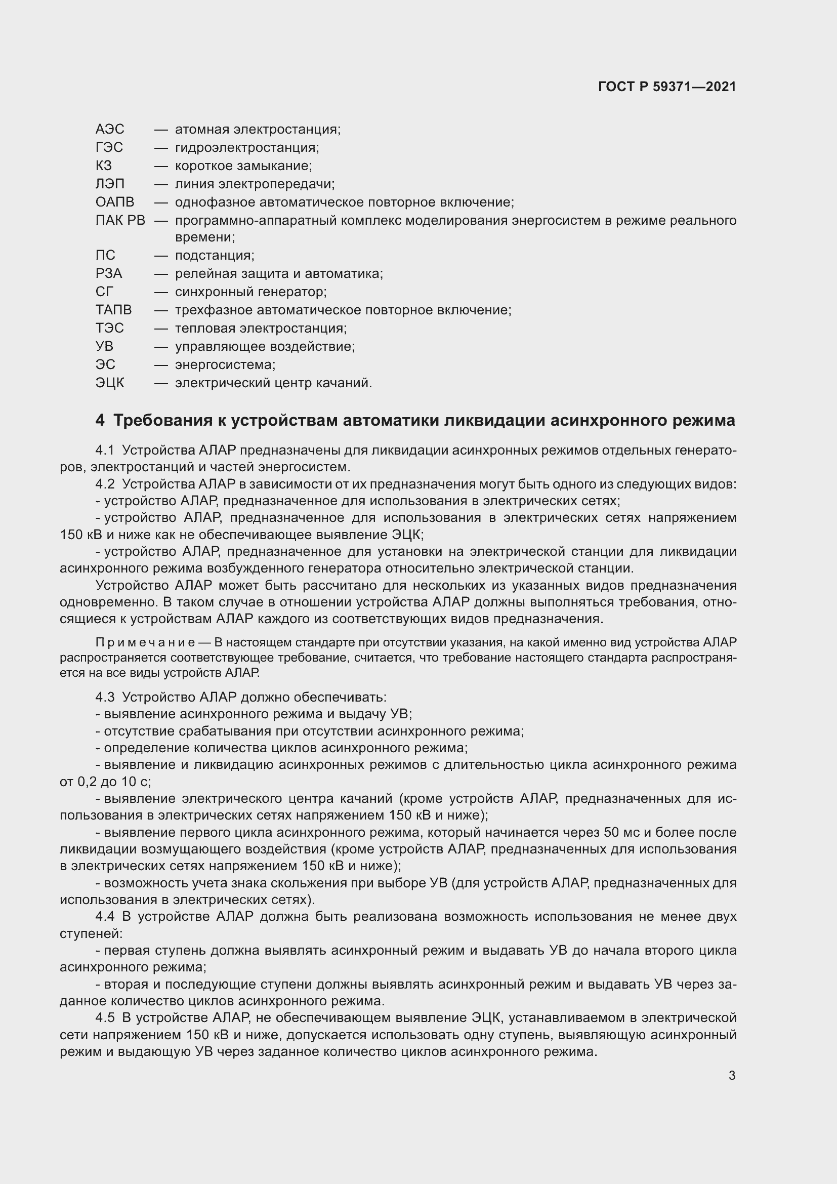 Страница 7 ГОСТ Р 59371-2021