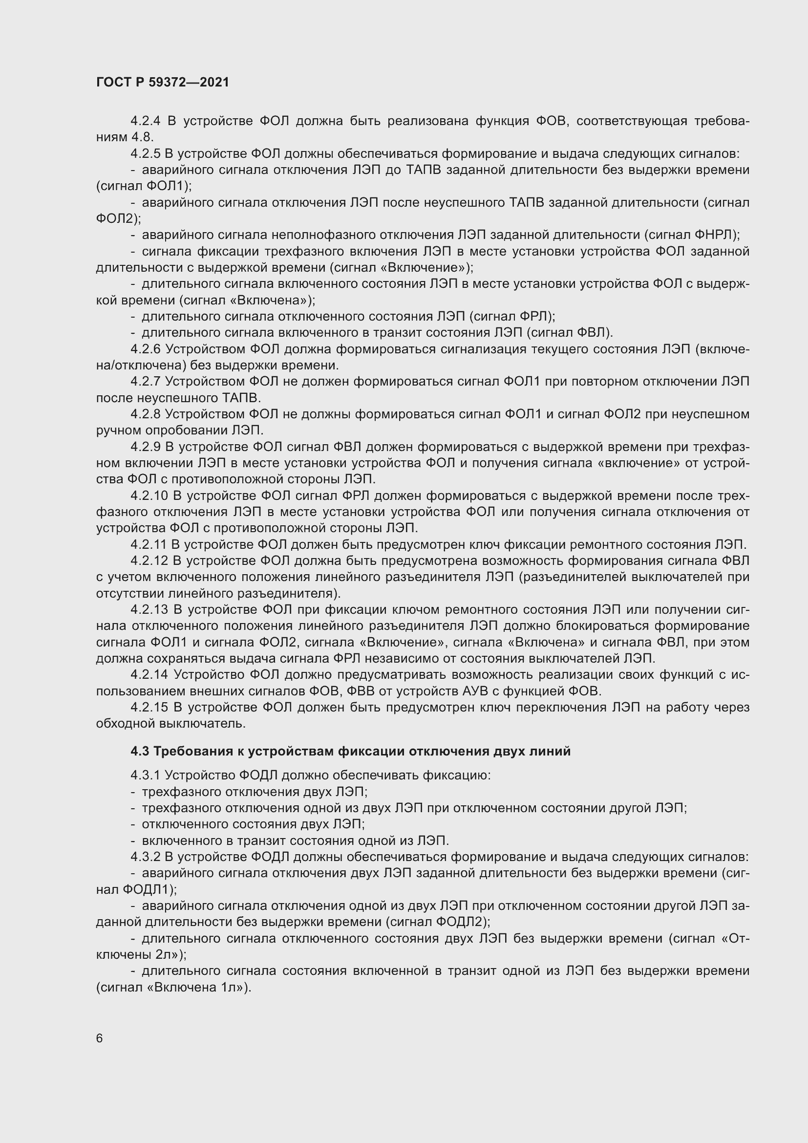 Страница 10 ГОСТ Р 59372-2021