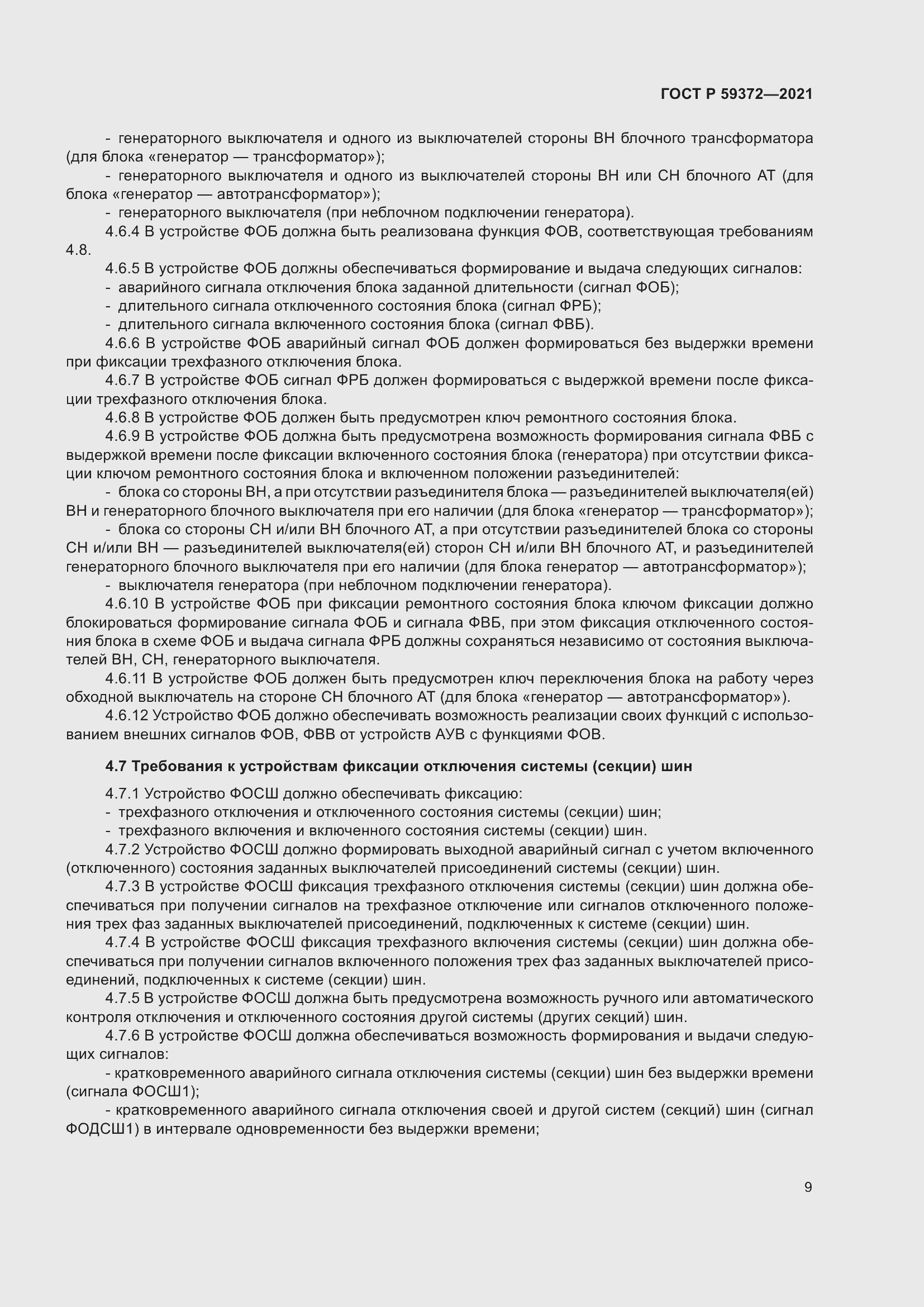 Страница 13 ГОСТ Р 59372-2021