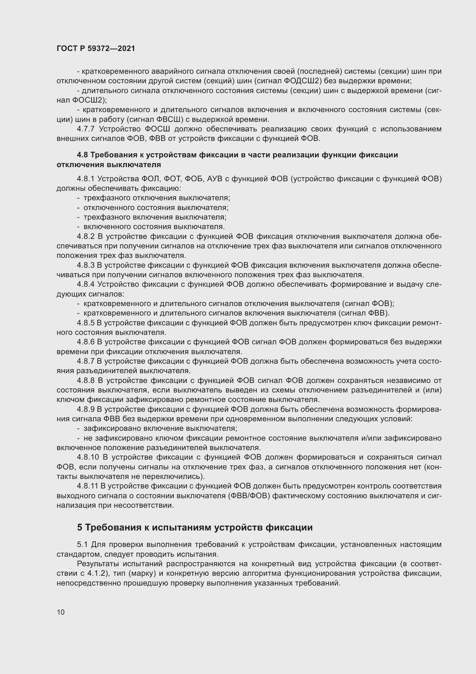 Страница 14 ГОСТ Р 59372-2021