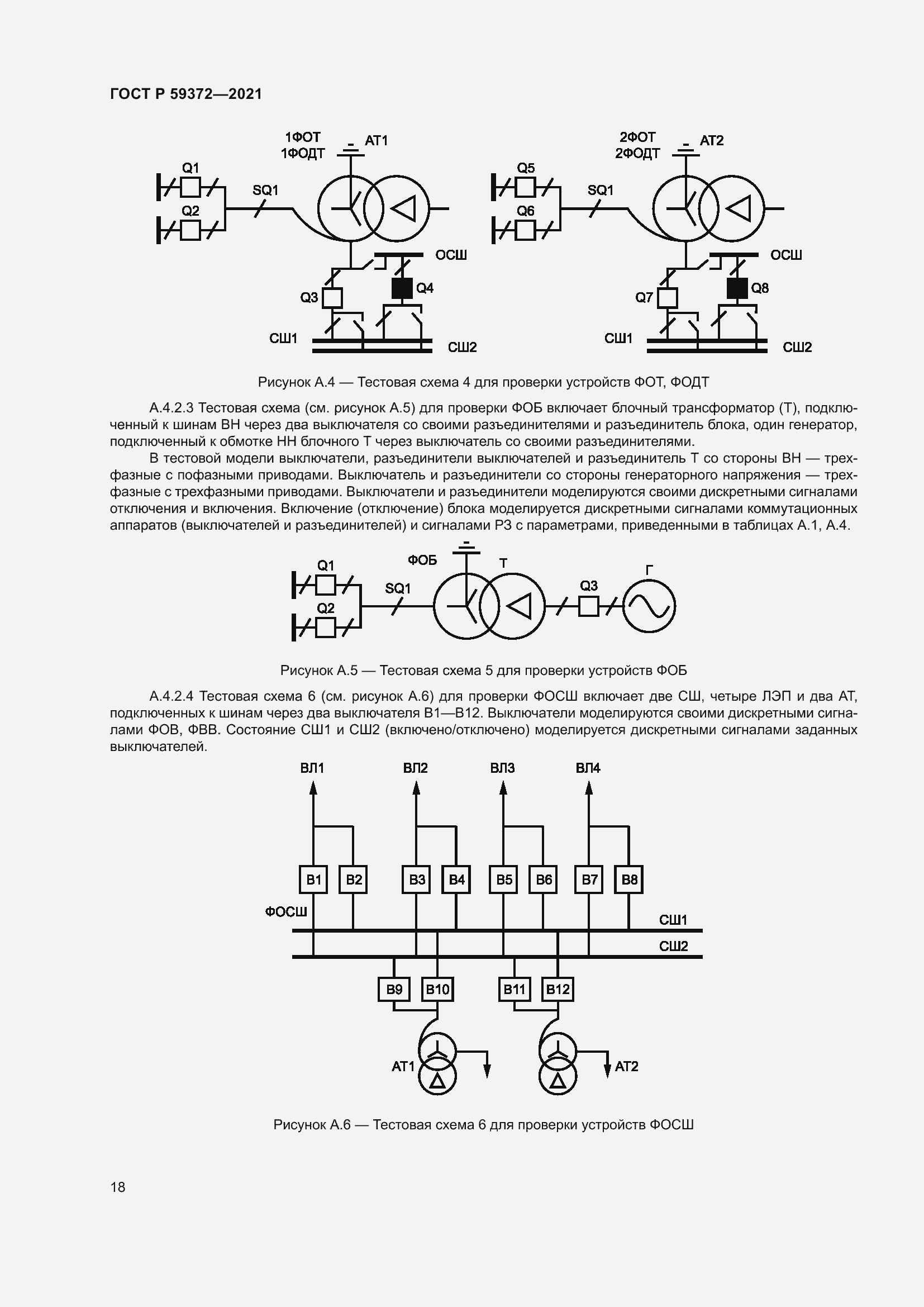 Страница 22 ГОСТ Р 59372-2021