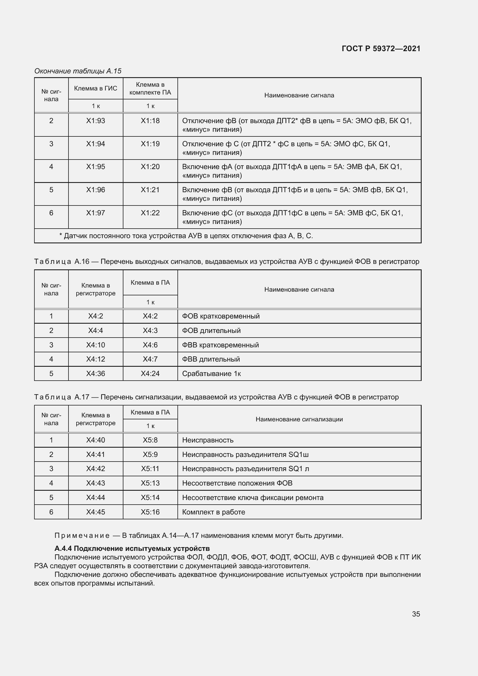 Страница 39 ГОСТ Р 59372-2021