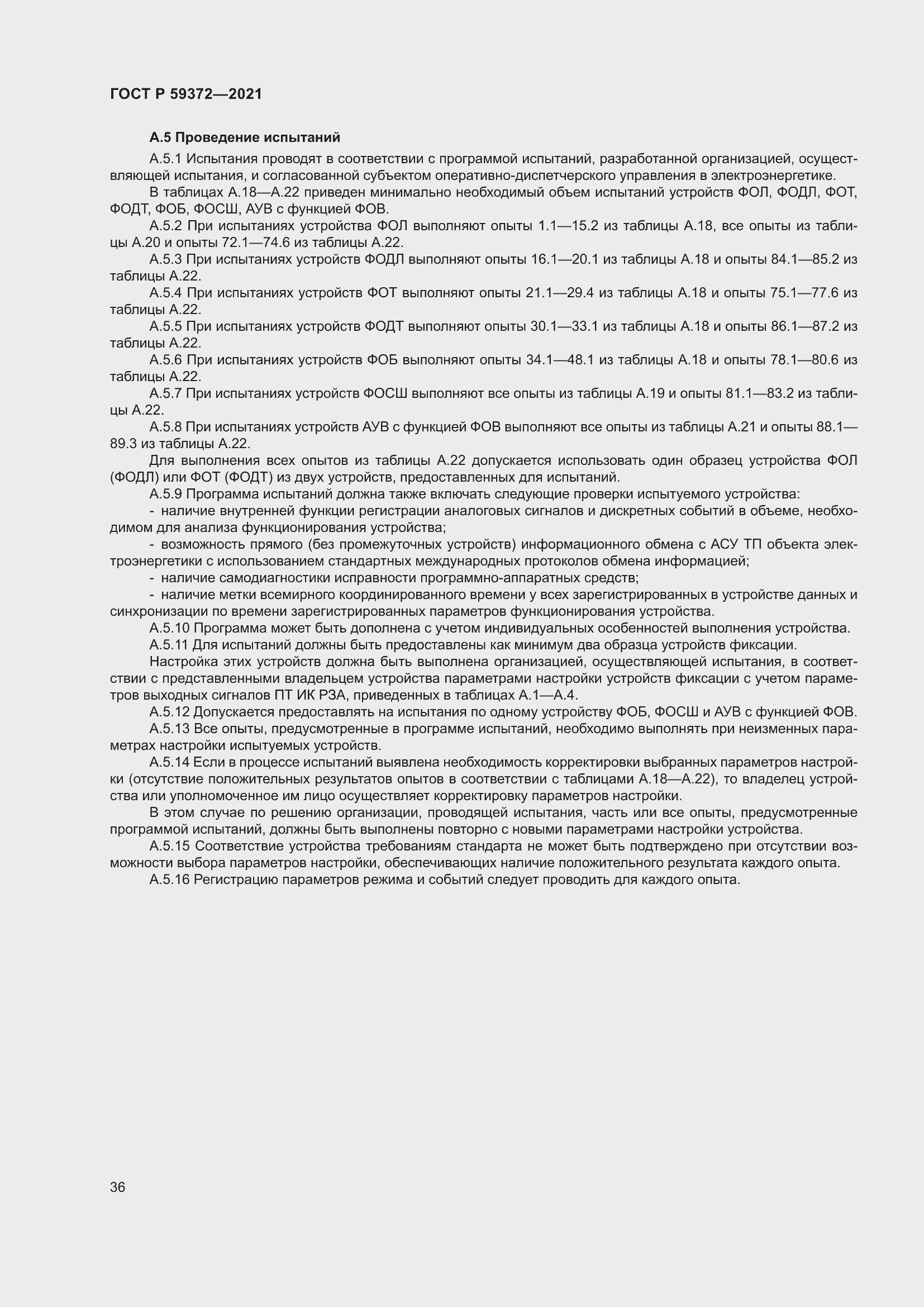 Страница 40 ГОСТ Р 59372-2021