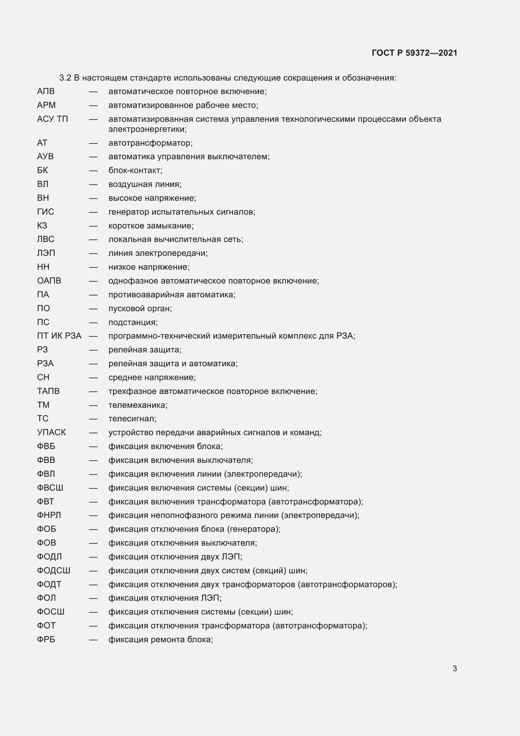 Страница 7 ГОСТ Р 59372-2021