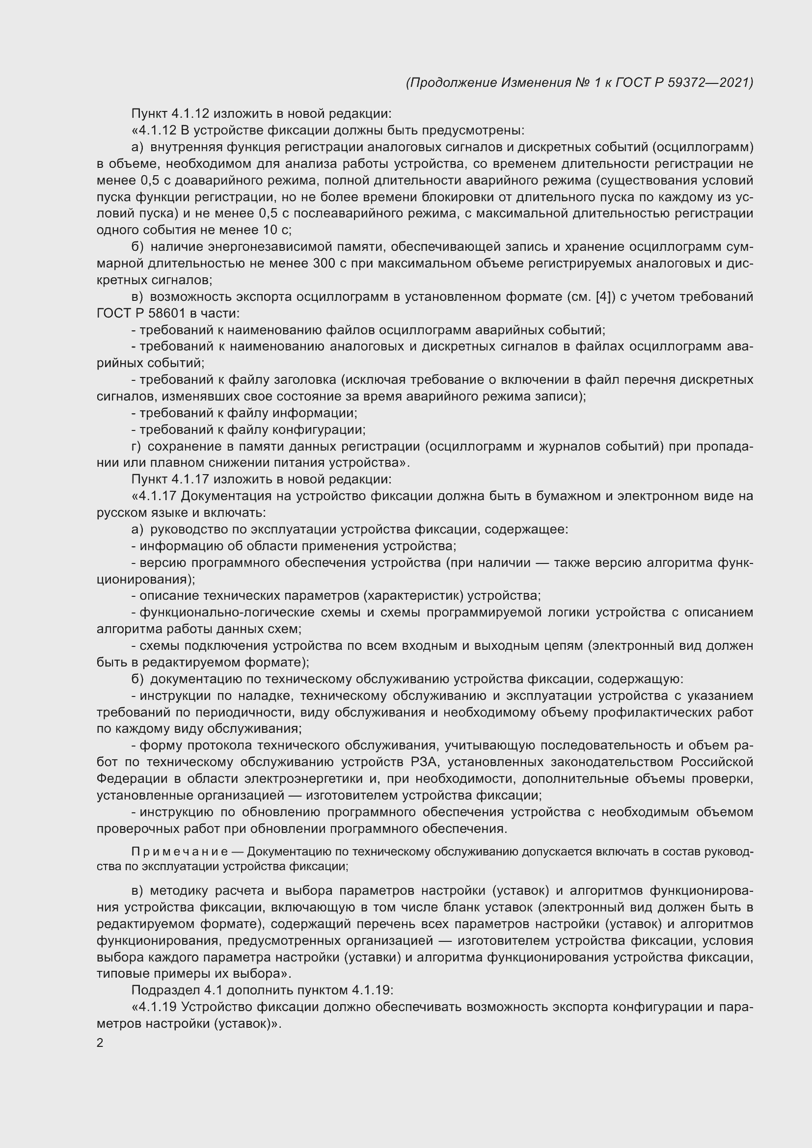 Страница 72 ГОСТ Р 59372-2021