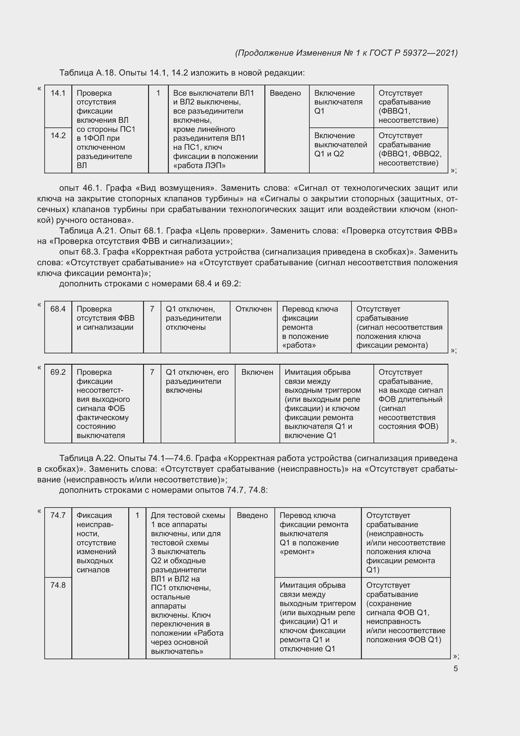 Страница 75 ГОСТ Р 59372-2021