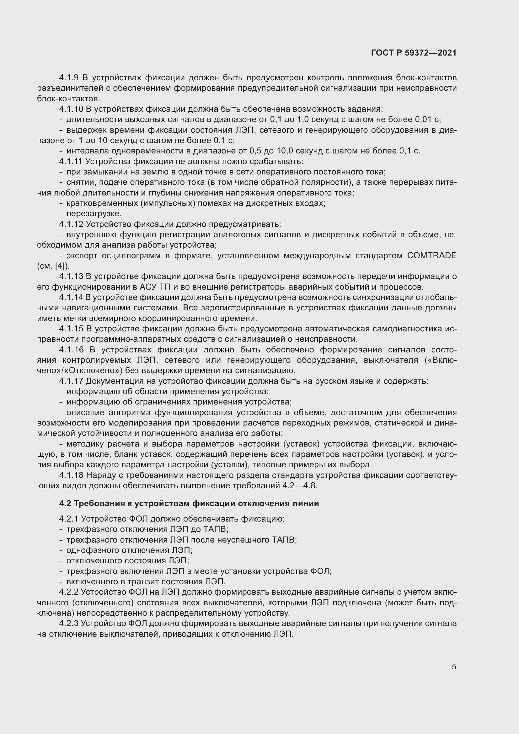 Страница 9 ГОСТ Р 59372-2021