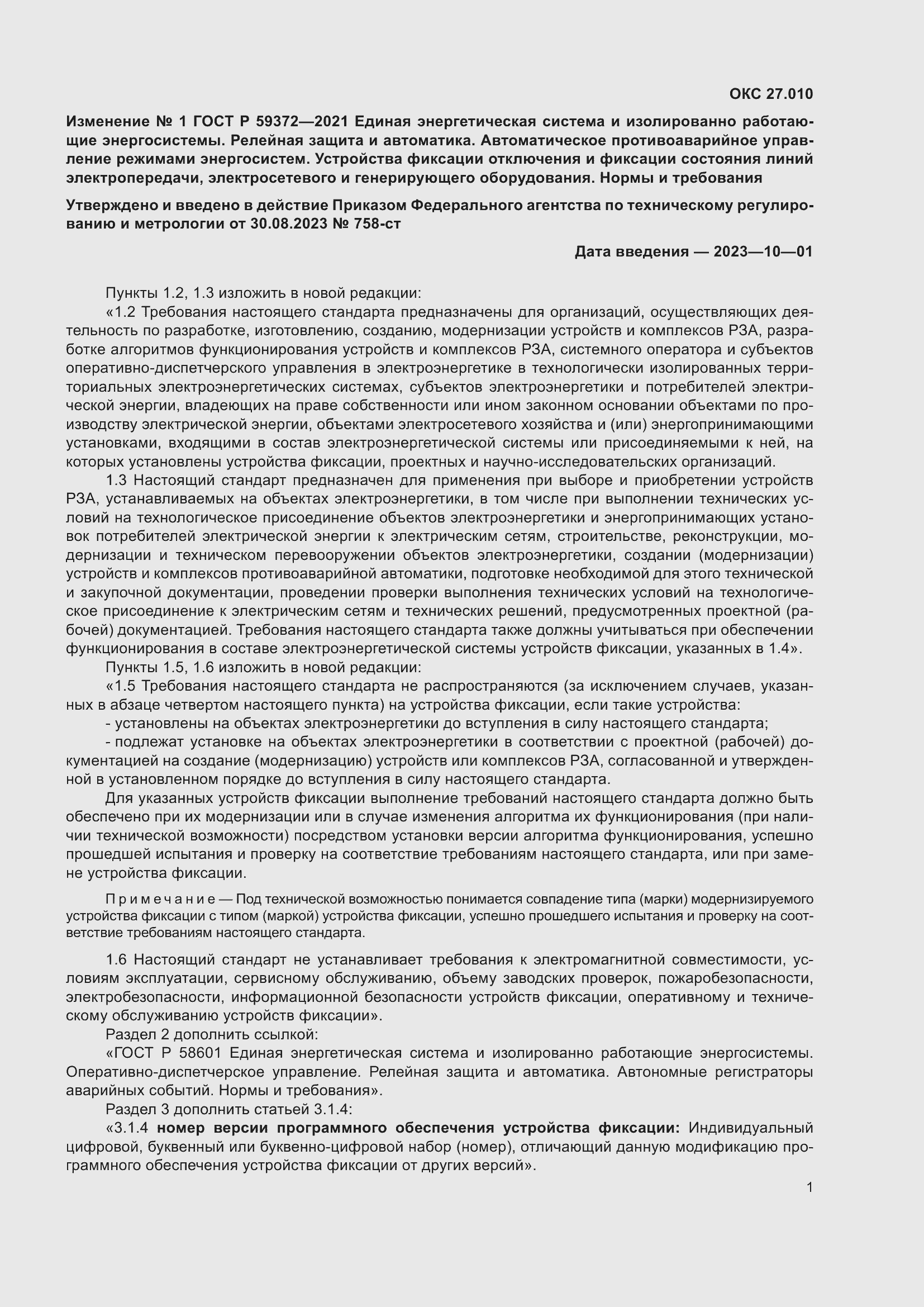 Приложение №1