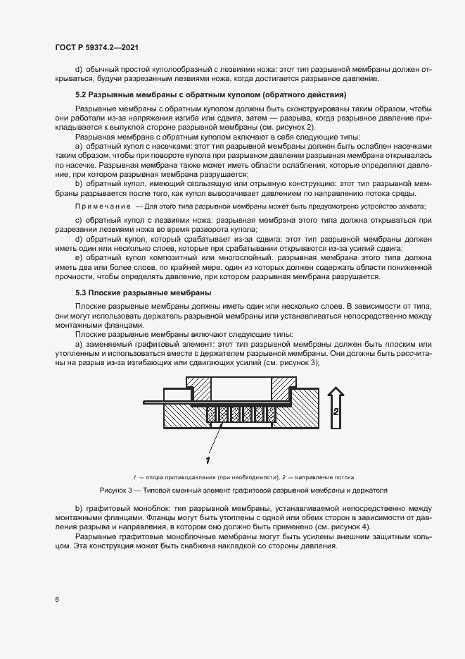 Страница 10 ГОСТ Р 59374.2-2021