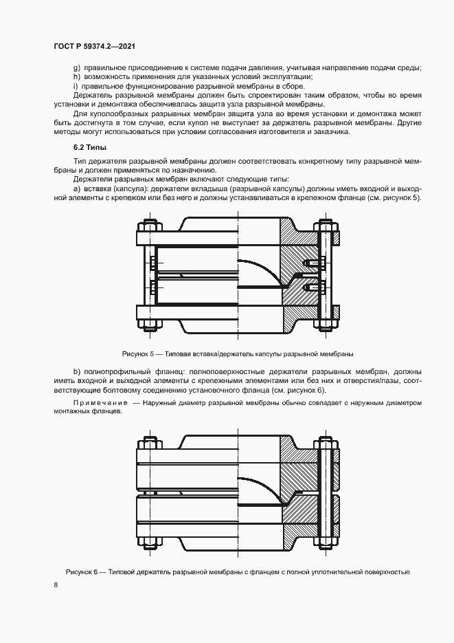 Страница 12 ГОСТ Р 59374.2-2021