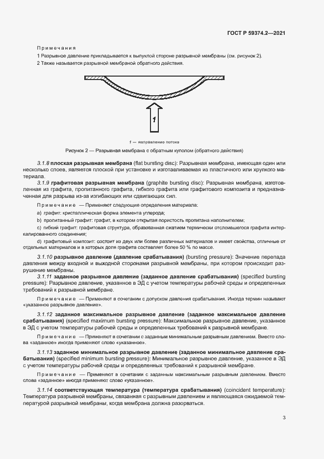 Страница 7 ГОСТ Р 59374.2-2021