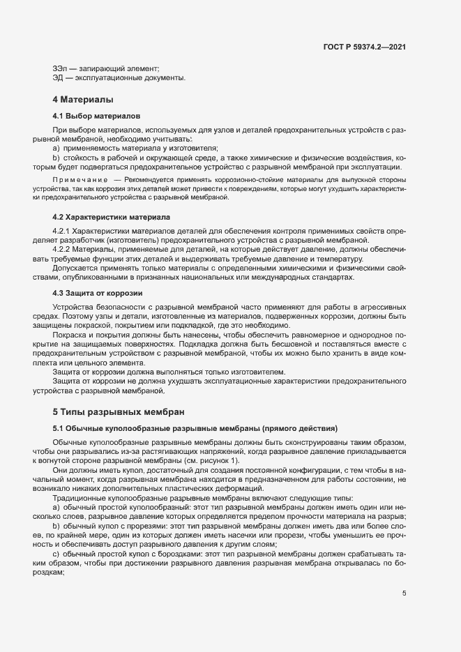 Страница 9 ГОСТ Р 59374.2-2021