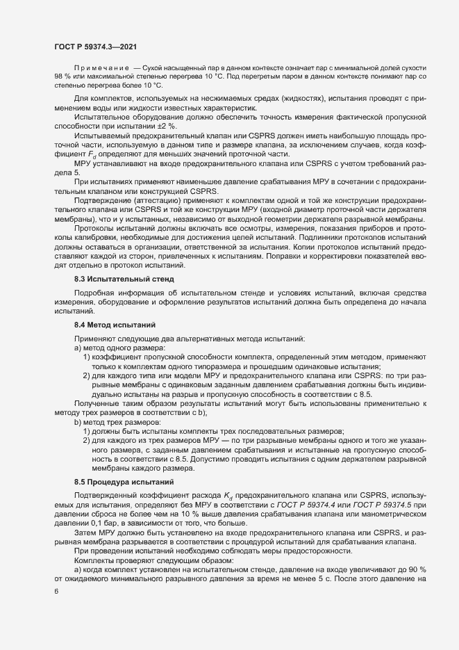 Страница 10 ГОСТ Р 59374.3-2021