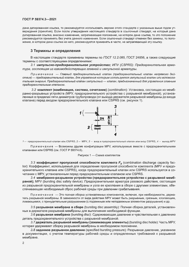 Страница 6 ГОСТ Р 59374.3-2021