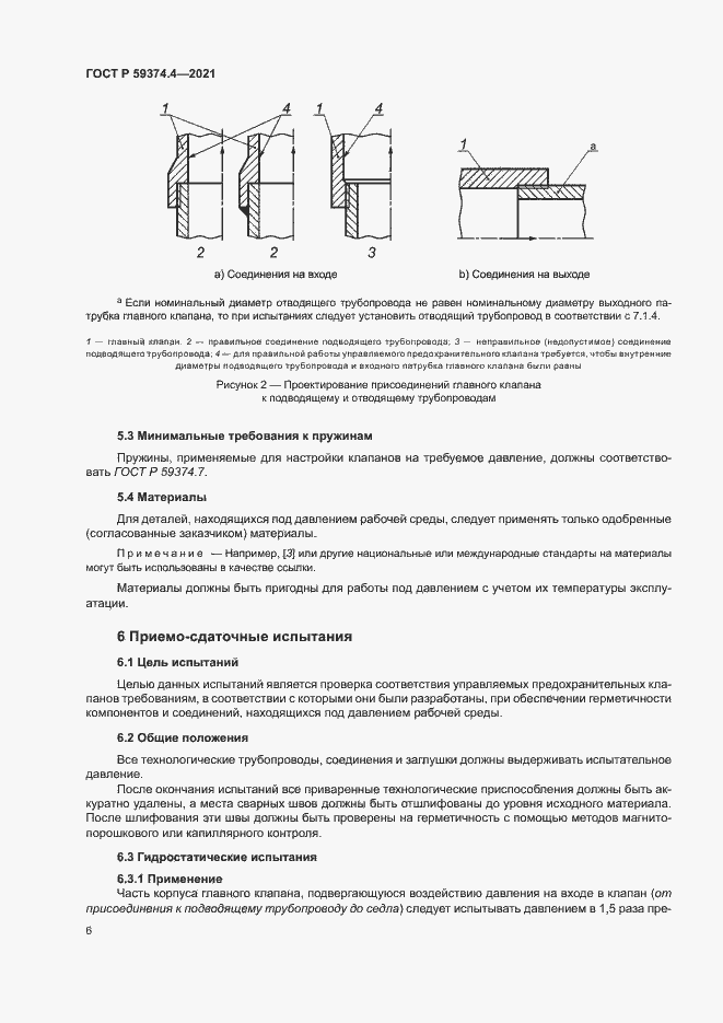 Страница 10 ГОСТ Р 59374.4-2021