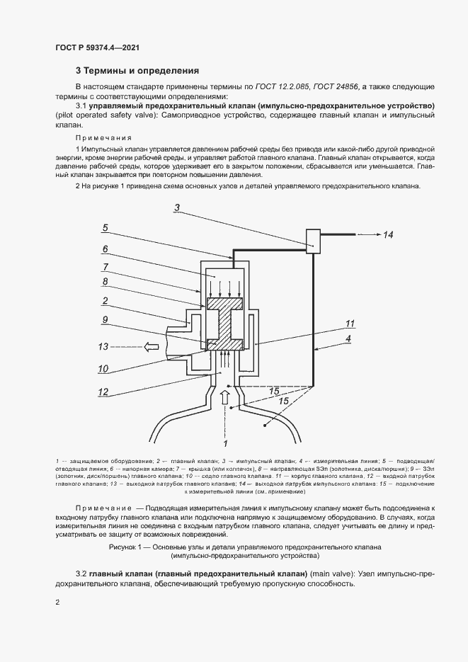 Страница 6 ГОСТ Р 59374.4-2021