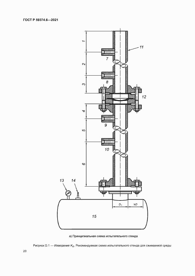 Страница 24 ГОСТ Р 59374.6-2021