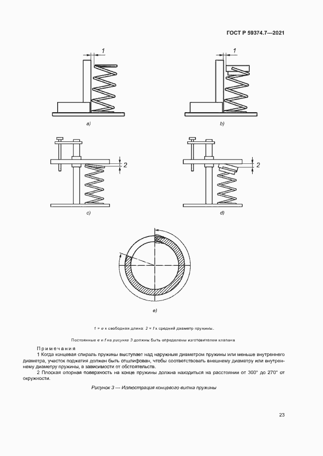 Страница 27 ГОСТ Р 59374.7-2021