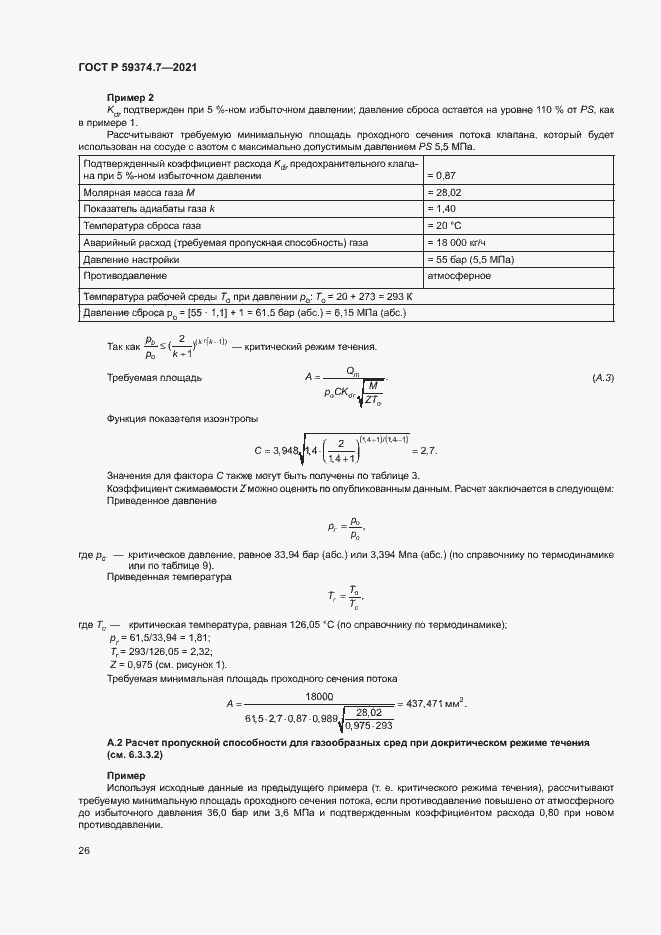 Страница 30 ГОСТ Р 59374.7-2021