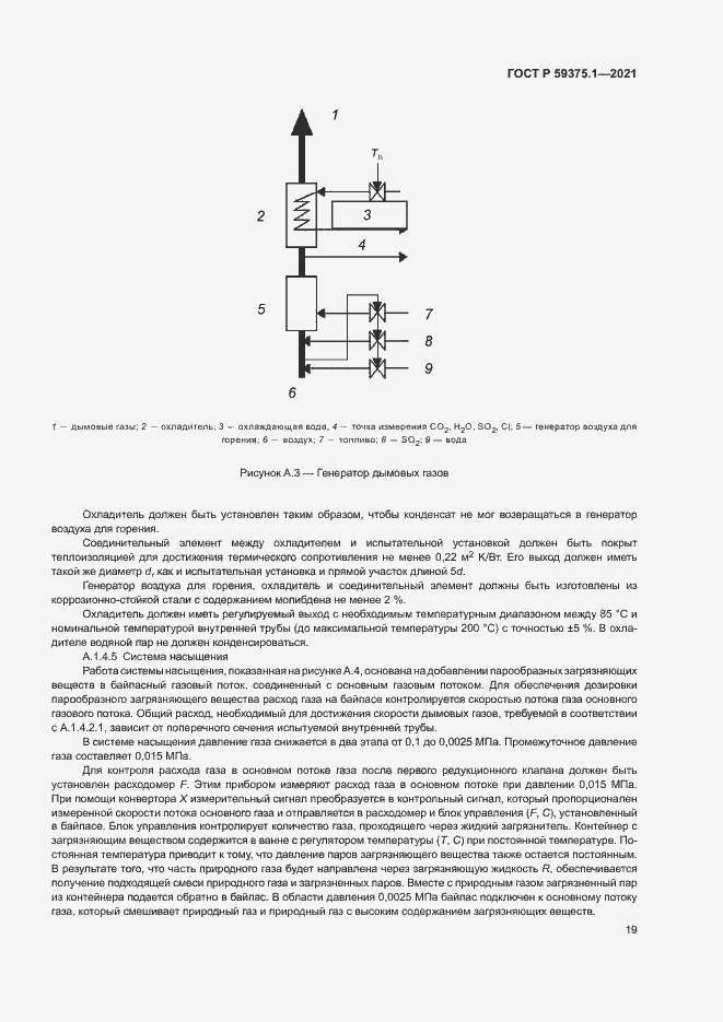 Страница 23 ГОСТ Р 59375.1-2021